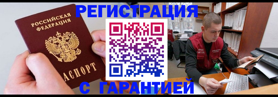временная регистрация надежно в Белой Калитве